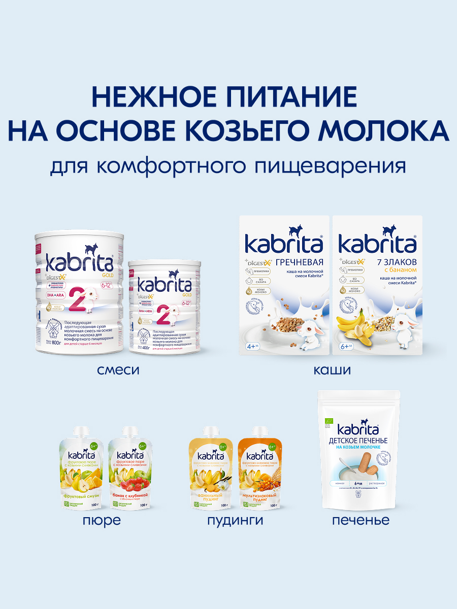 Kabrita Фруктово-злаковое пюре «Ванильный пудинг» Kabrita Фруктово-злаковое пюре «Ванильный пудинг»